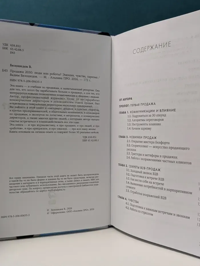 Продажи 2030: люди или роботы?