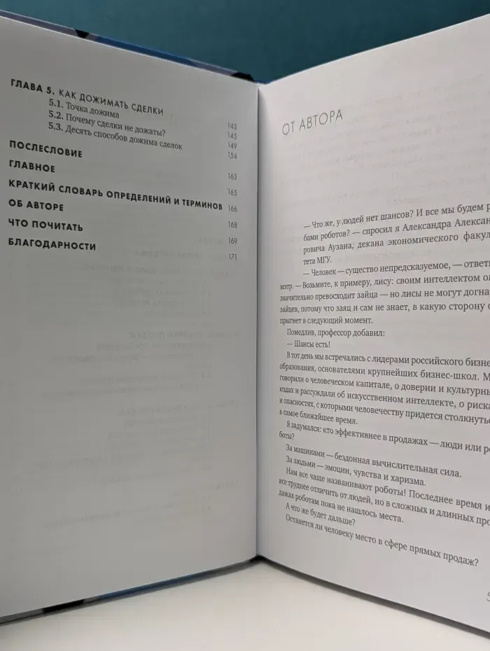 Продажи 2030: люди или роботы?