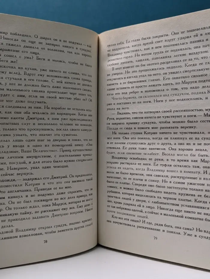 Тайная страсть