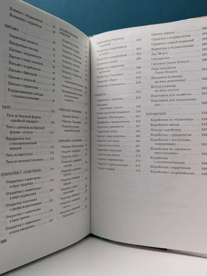 Академия Умелые руки. Праздник оригами. Открытки, письма, сувениры