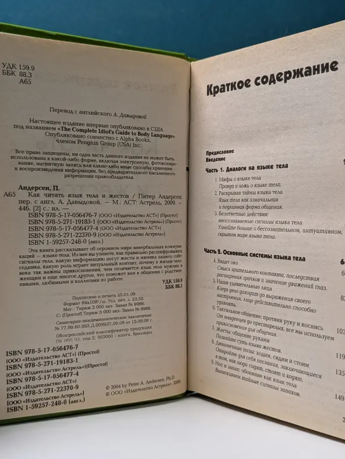 Как читать язык тела и жестов