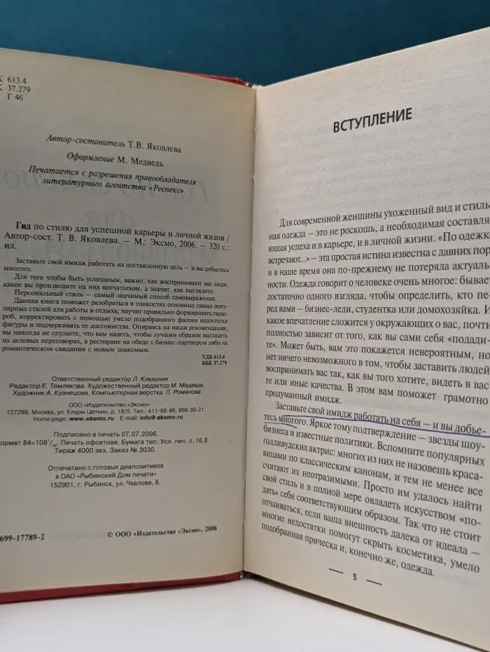 Миллион решений для умной хозяйки. Гид по стилю для успешной карьеры и личной жизни