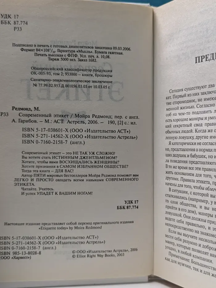 Современный этикет