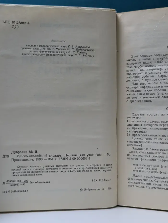 Русско-английский словарь. Пособие для учащихся