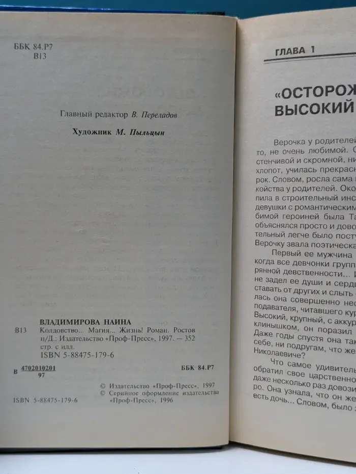 Колдовство. Магия. Жизнь!