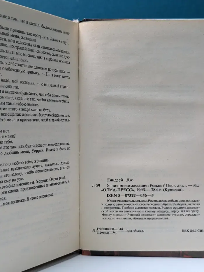 Купидон. Узник моего желания