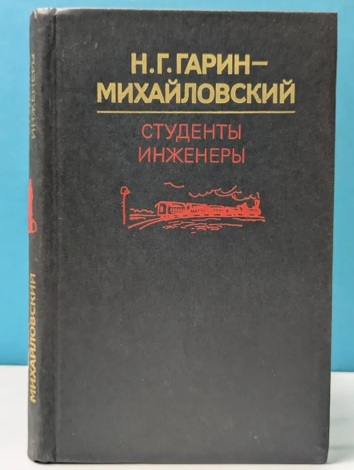 Студенты. Инженеры