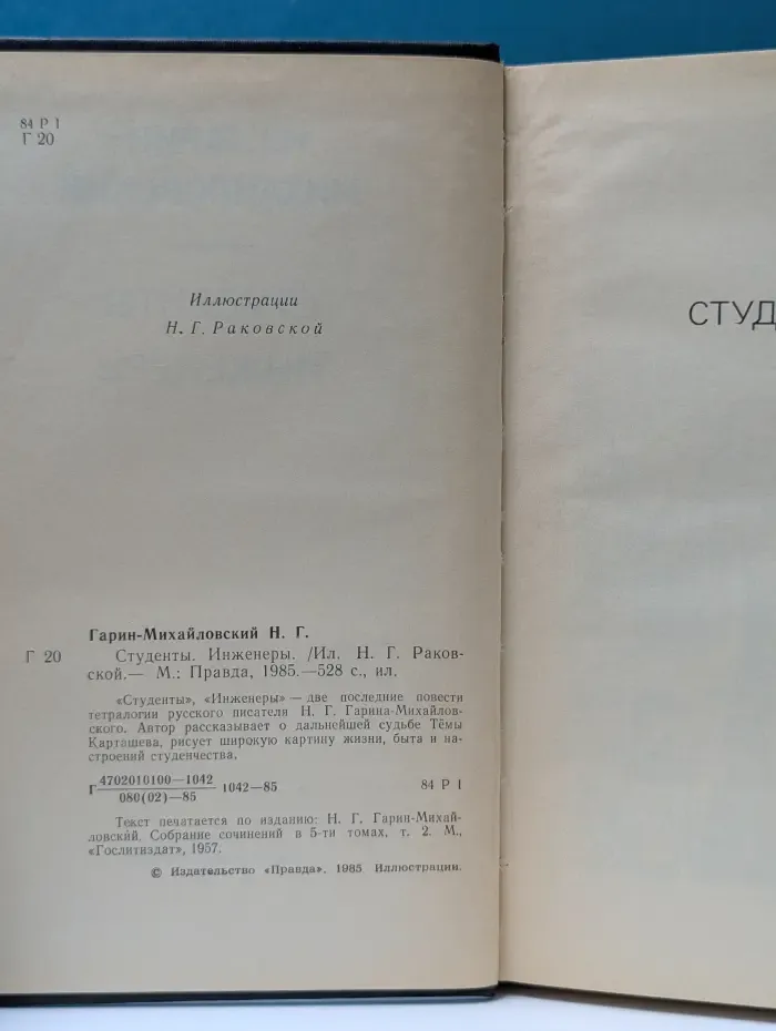 Студенты. Инженеры