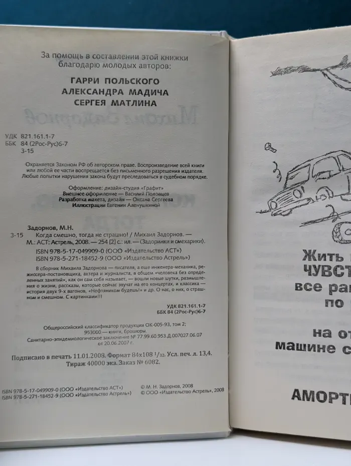 Задоринки и смехарики. Когда смешно, тогда не страшно!
