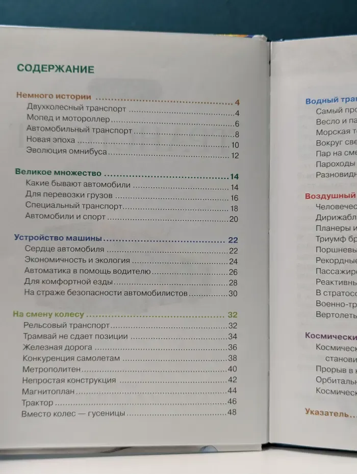 Детская энциклопедия Росмэн. Транспорт