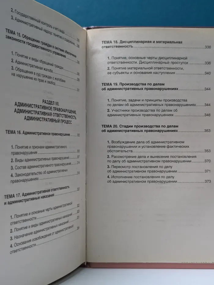 Высшая школа. Административное право России