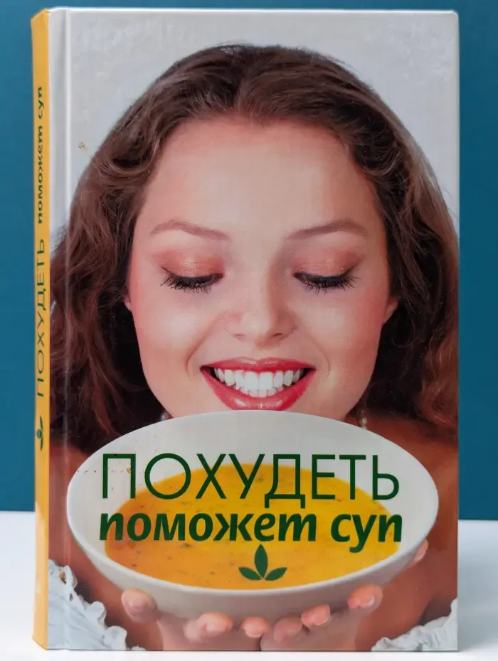 Похудеть поможет суп