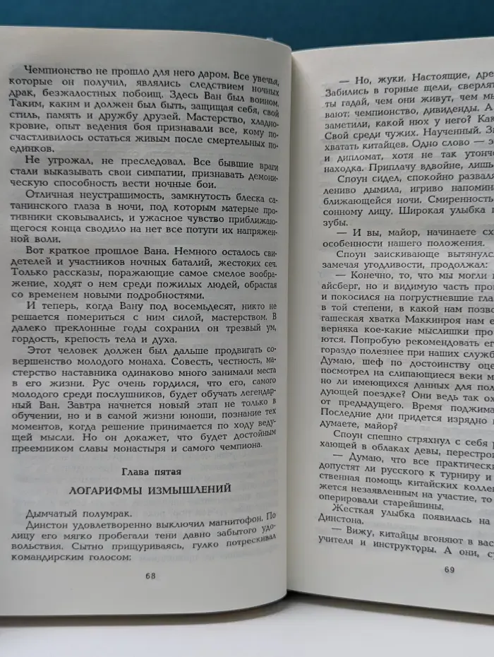 Супербоевик. Воспитанник Шао