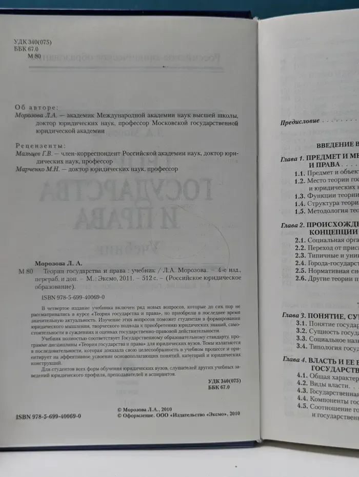 Российское юридическое образование. Теория государства и права