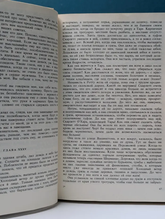 Унесенные ветром. Роман в 2 томах. Том 2