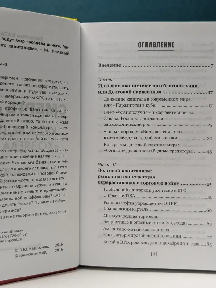 Смерть денег. Куда ведут мир хозяева денег. Метаморфозы долгового капитализма