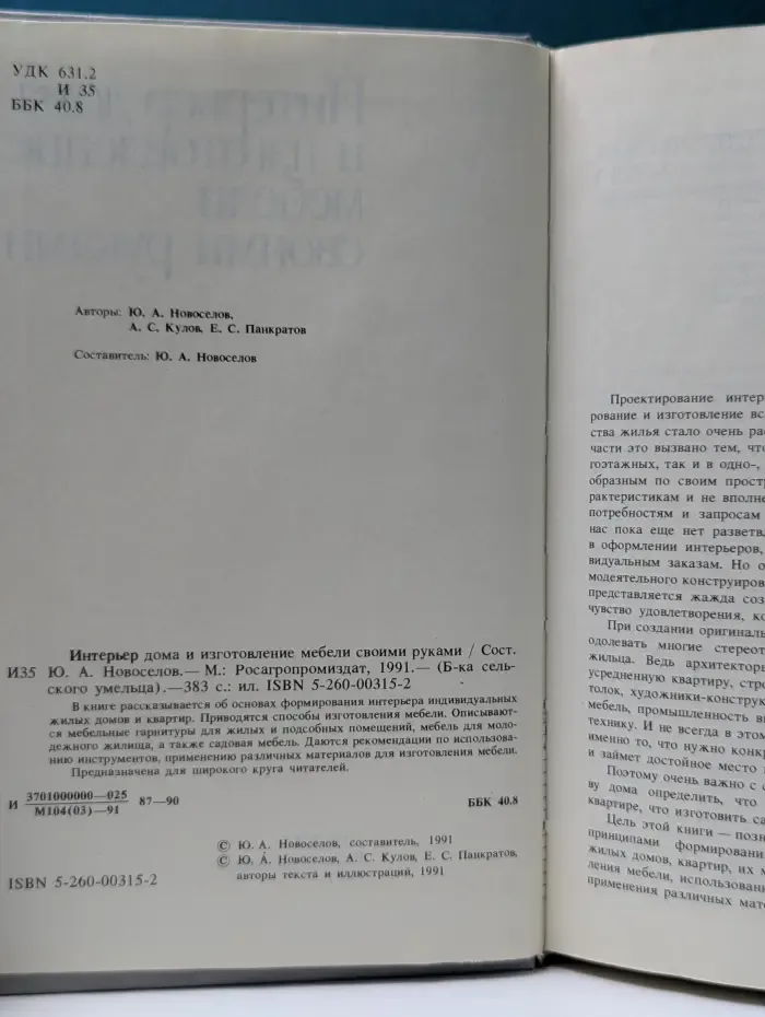Библиотека сельского умельца. Интерьер дома и изготовление мебели своими руками
