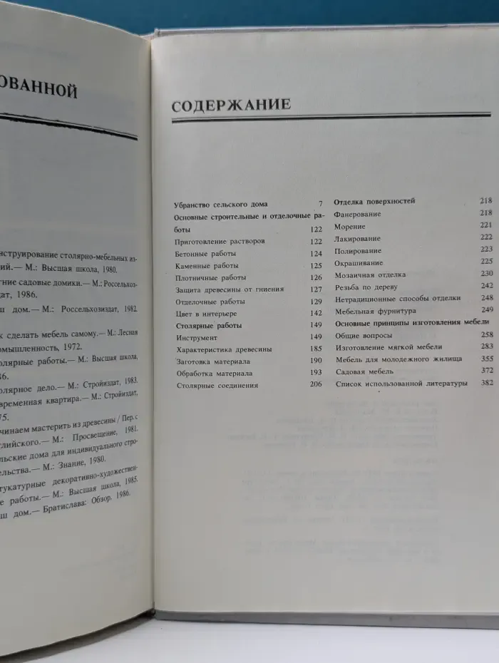 Библиотека сельского умельца. Интерьер дома и изготовление мебели своими руками