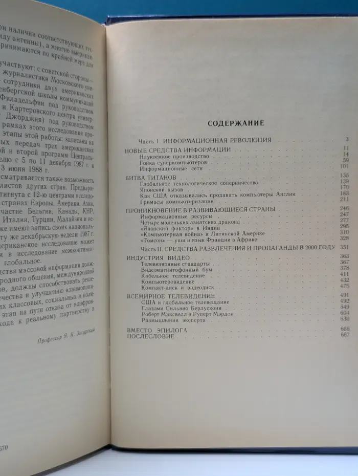 Всемирное телевидение. Новые средства массовой информации — их аудитория, техника, бизнес, политика.