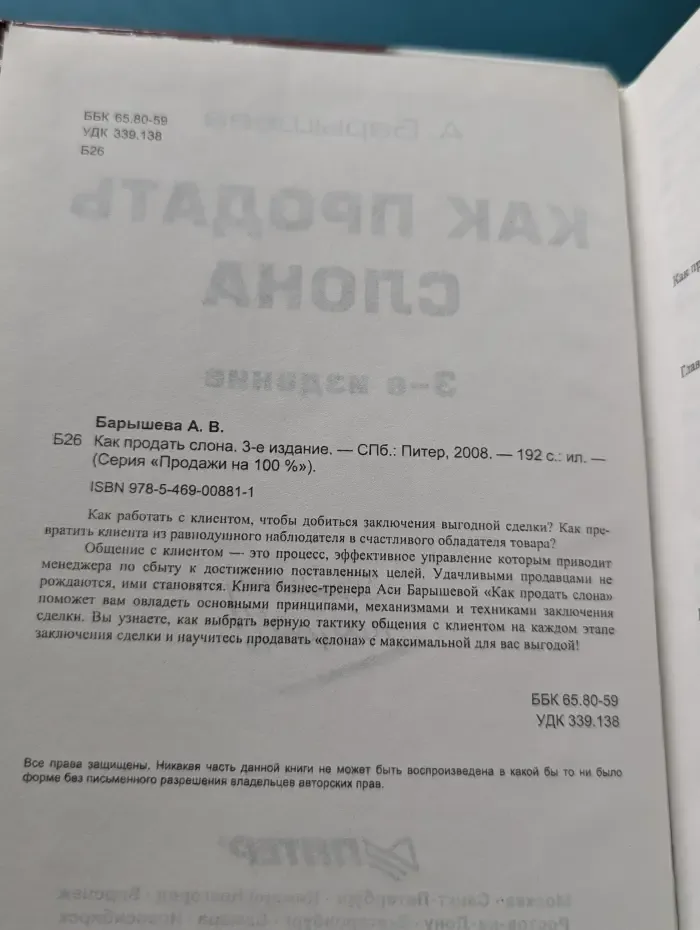 Продажи на 100. Как продать слона