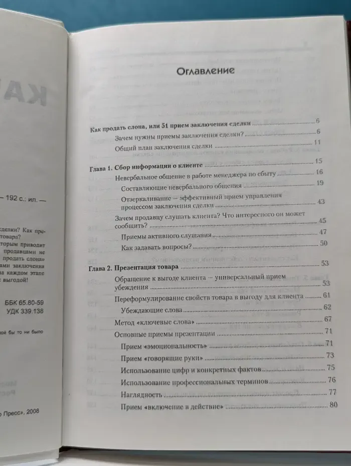 Продажи на 100. Как продать слона