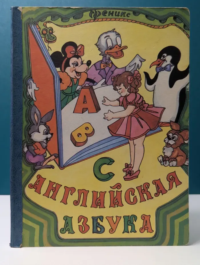 Английская азбука