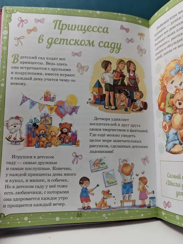 Большая энциклопедия для маленькой принцессы