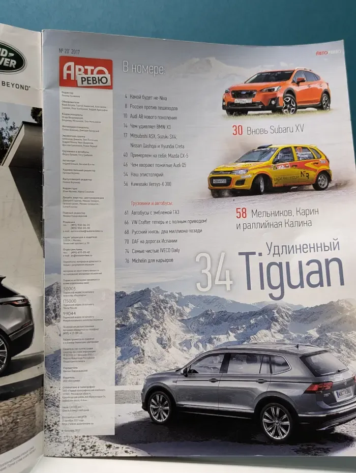Авторевю. Выпуск № 20/2017