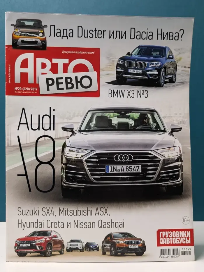Авторевю. Выпуск № 20/2017