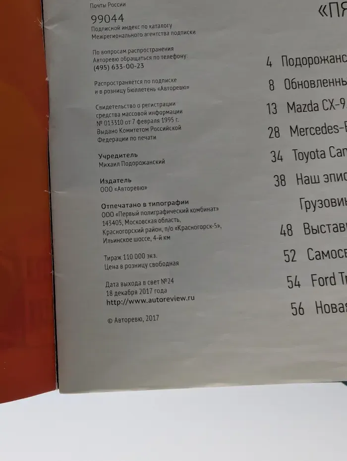 Авторевю. Выпуск № 24/2017
