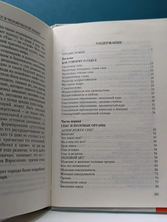 Психология для всех. Секс в человеческой любви