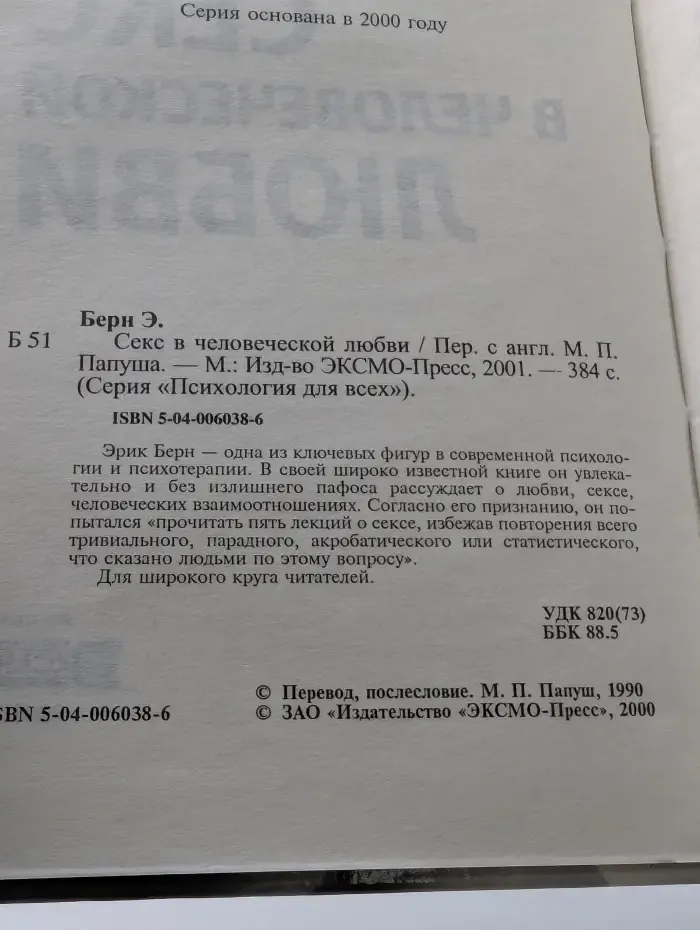 Психология для всех. Секс в человеческой любви