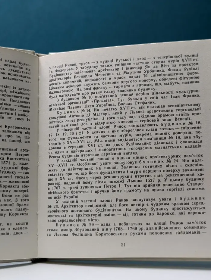 Площадь Рынок во Львове. Фотоальбом