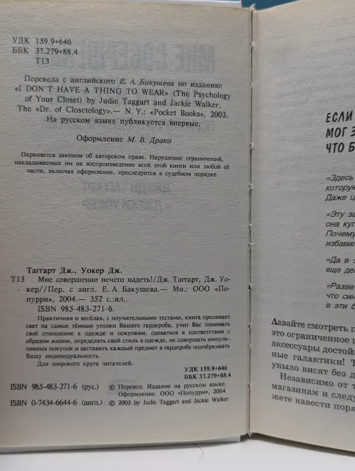 Мне совершенно нечего надеть! Психология Вашего гардероба