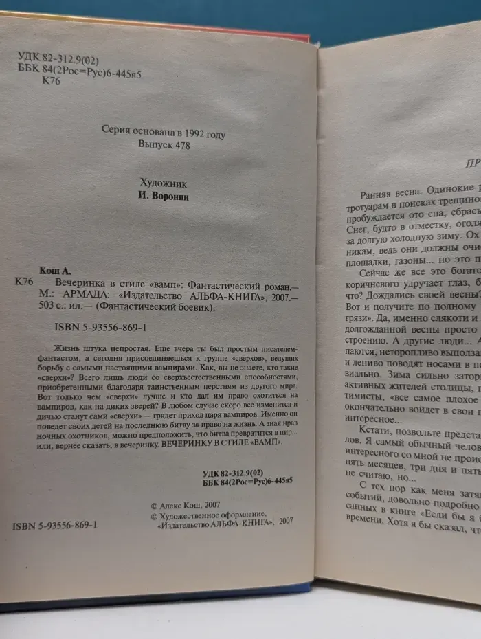 Фантастический боевик. Вечеринка в стиле "вамп"