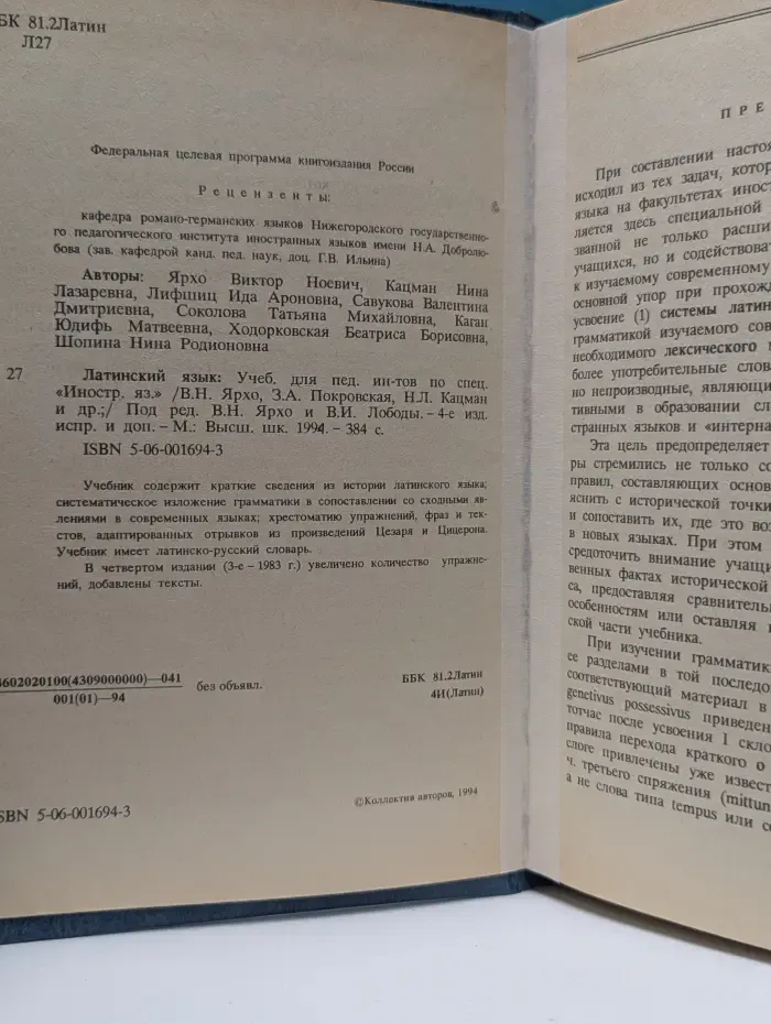 Латинский язык