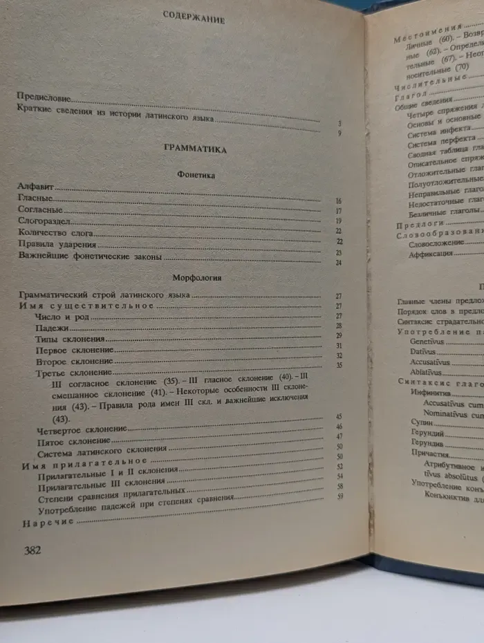 Латинский язык
