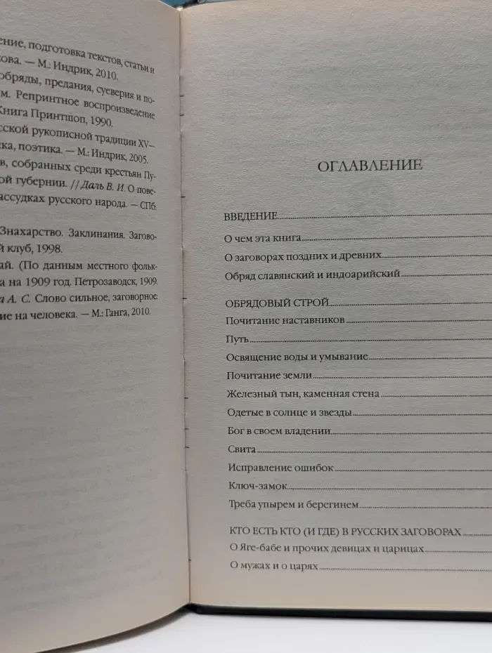 Небо славян. 100 веков русской истории. Вещая Русь. Языческие заговоры и арийский обряд