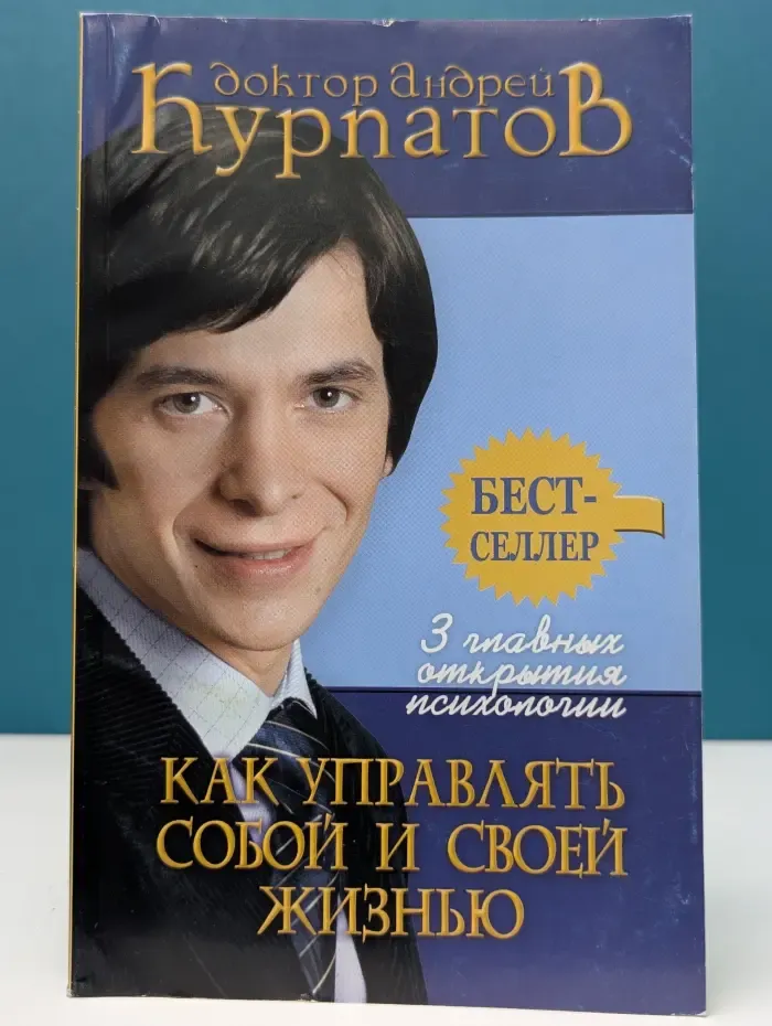 3 главных открытия психологии. Как управлять собой и своей жизнью