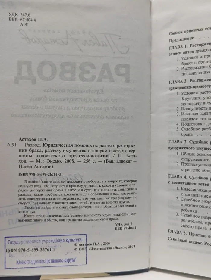 Ваш адвокат-Павел Астахов. Развод