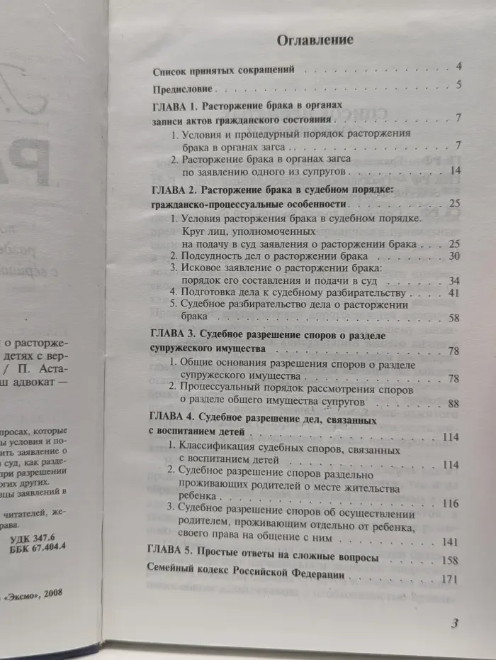 Ваш адвокат-Павел Астахов. Развод