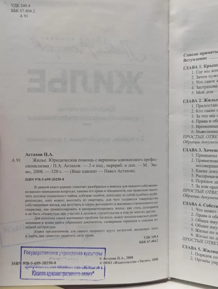 Ваш адвокат - Павел Астахов. Жилье. Юридическая помощь по жилищным вопросам