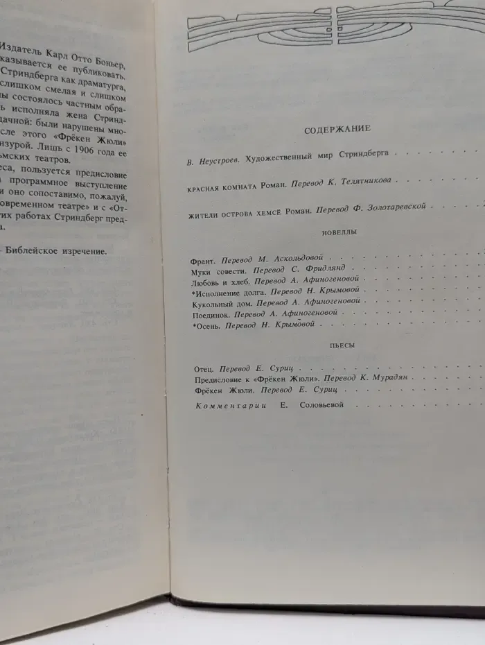 А. Стриндберг. Избранные произведения в 2 томах. Том 1