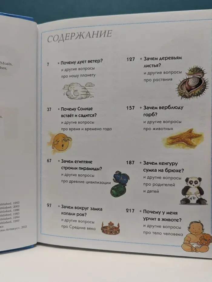 Энциклопедия для любознательных. Отчего и почему?