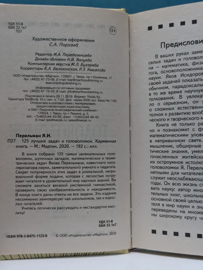 125 лучших задач и головоломок. Карманная книга