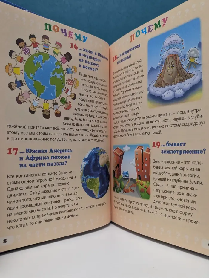 Энциклопедия маленького почемучки