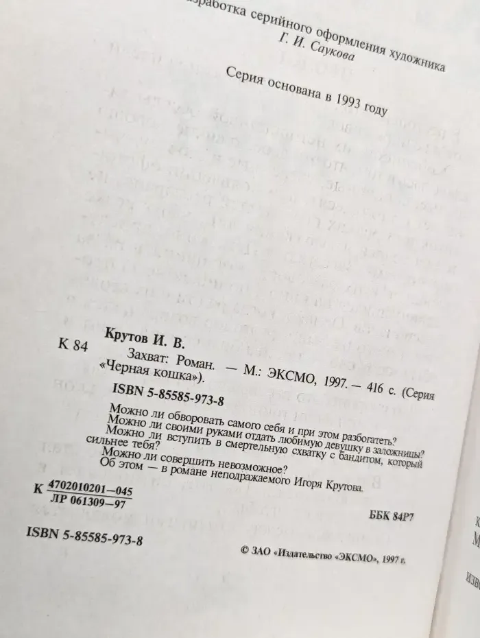 Захват