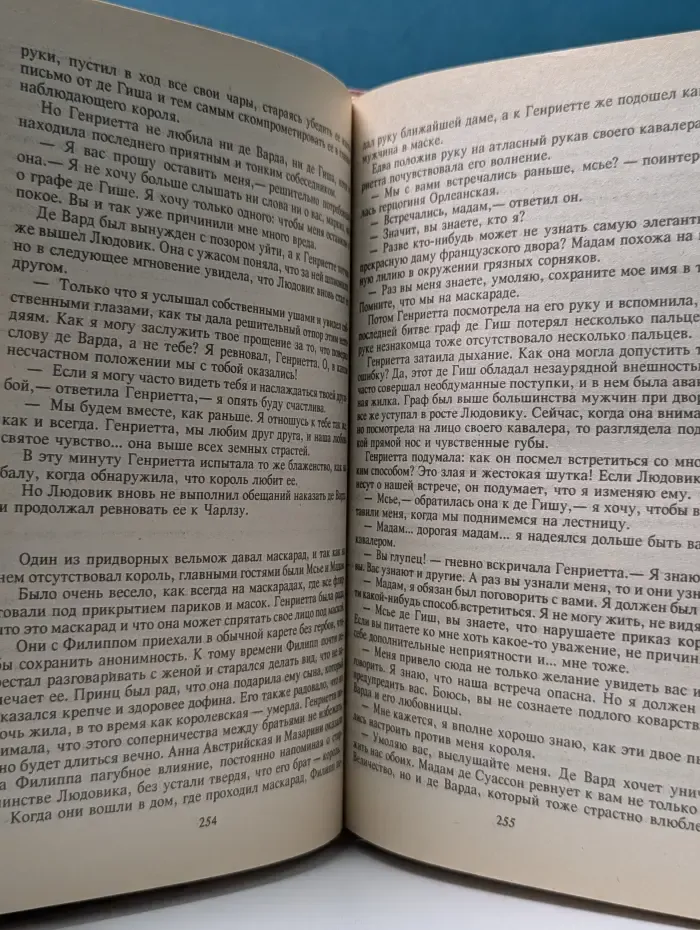 Любовный исторический роман. Странствующий принц