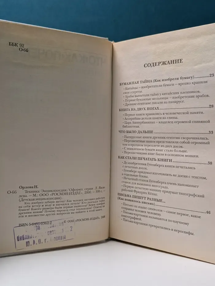 Что. Как. Почему. Детская энциклопедия. Техника. Открытия. Изобретения