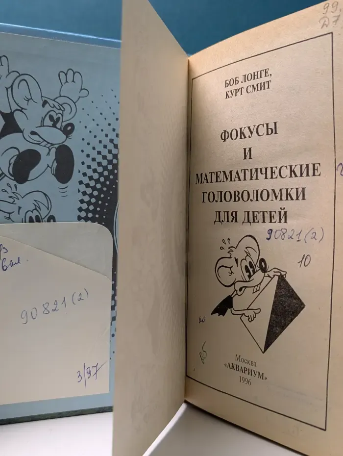 Фокусы и головоломки для детей